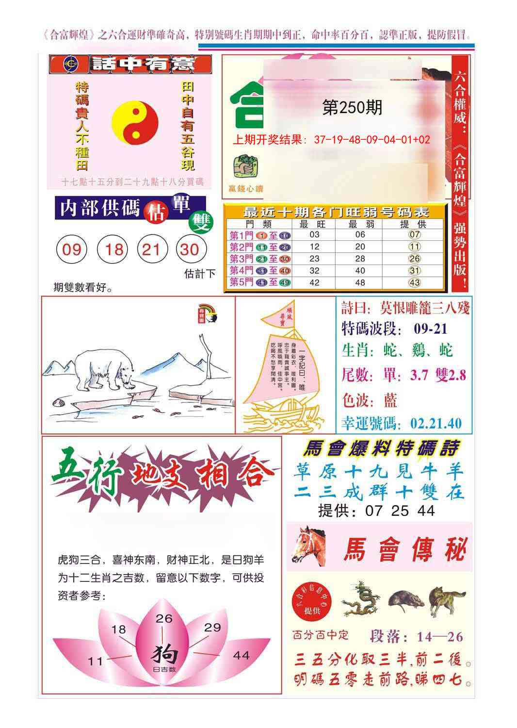 250期合富辉煌[图]