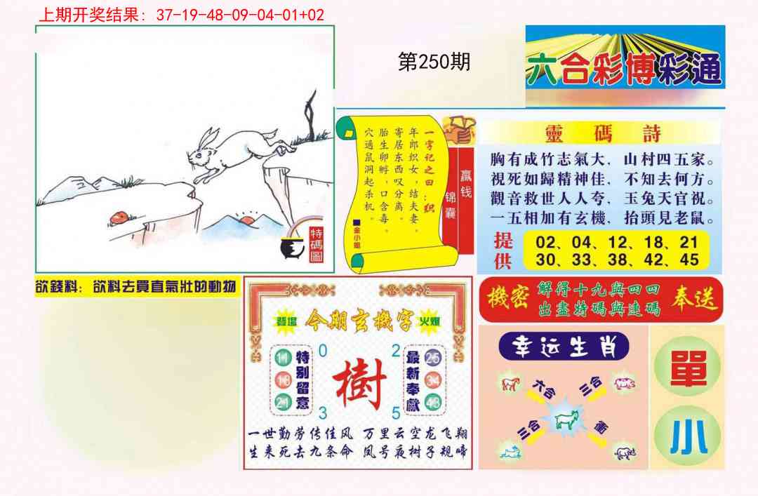 250期博彩通A[图]