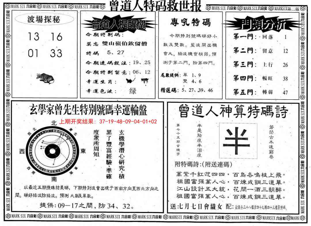 250期曾道人特码救世B[图]