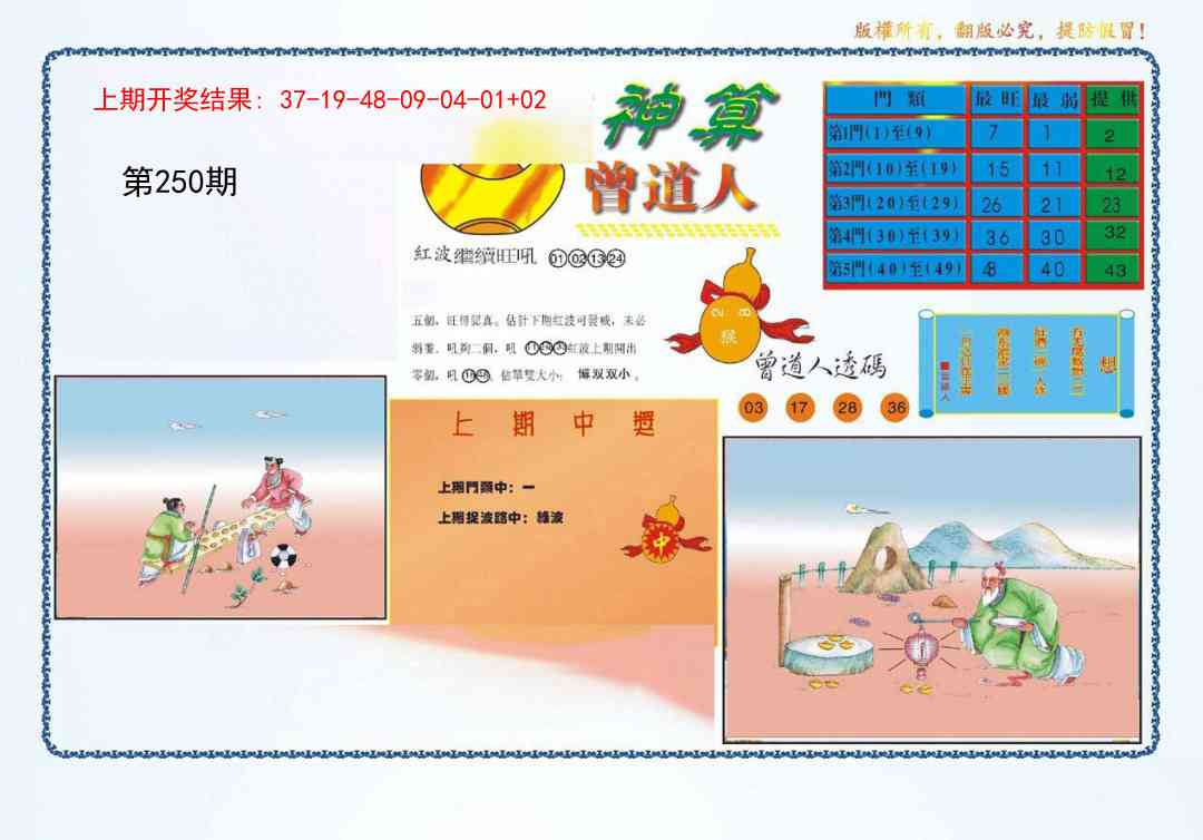250期4-神算[图]