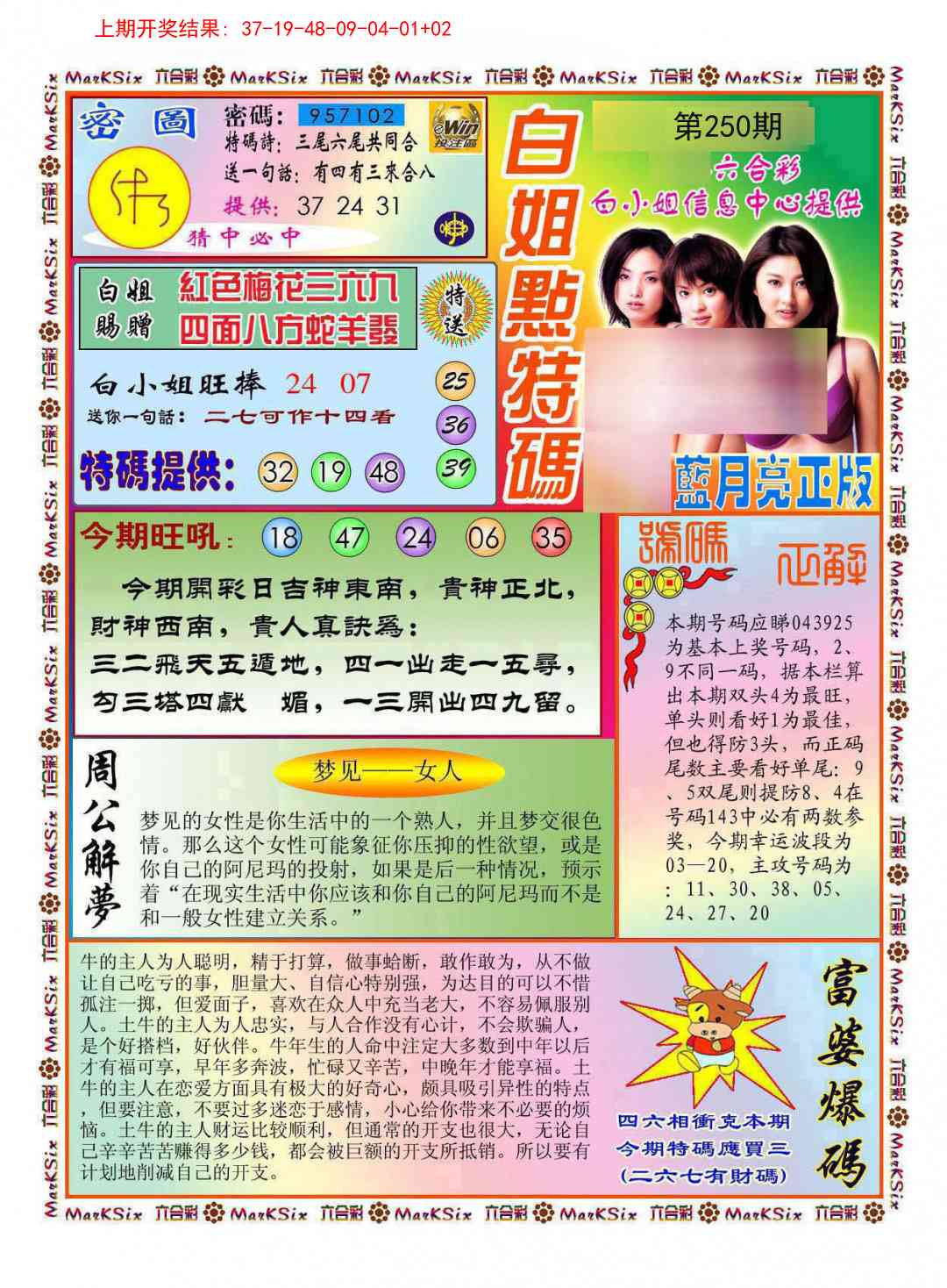 250期白小姐点特码[图]