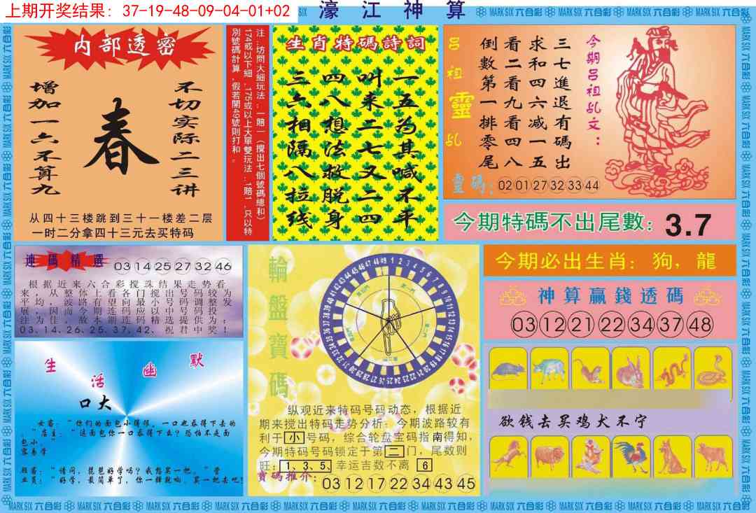 250期濠江神算B[图]