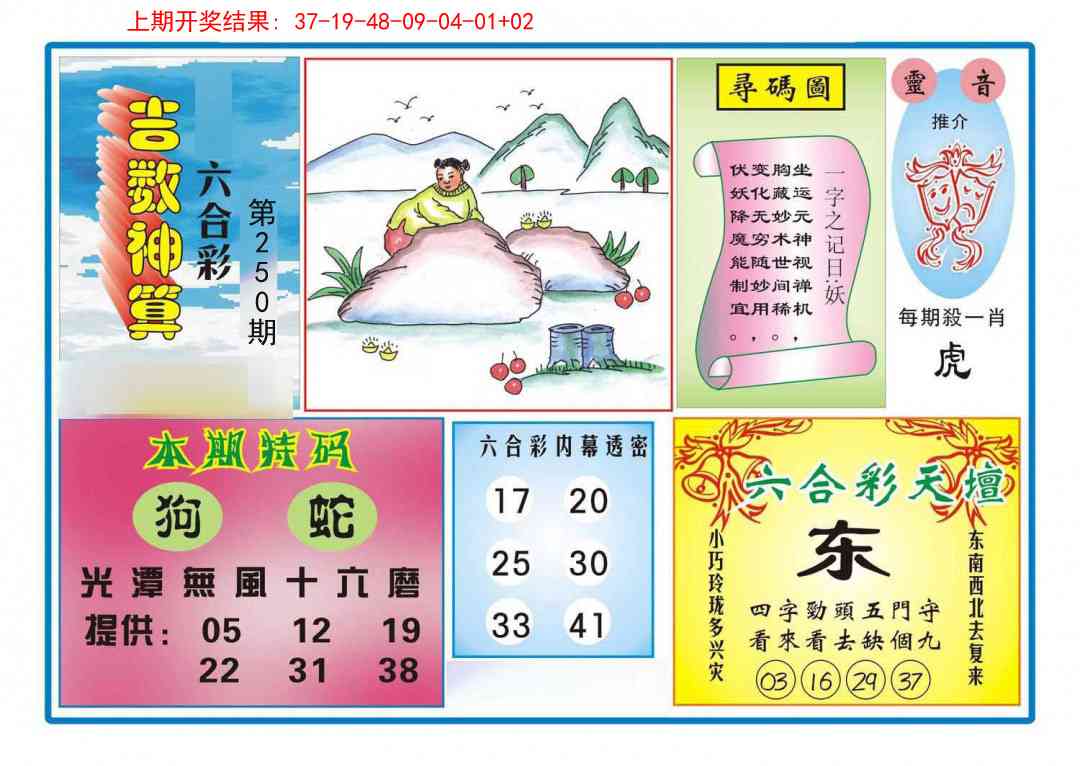 250期吉数神算[图]