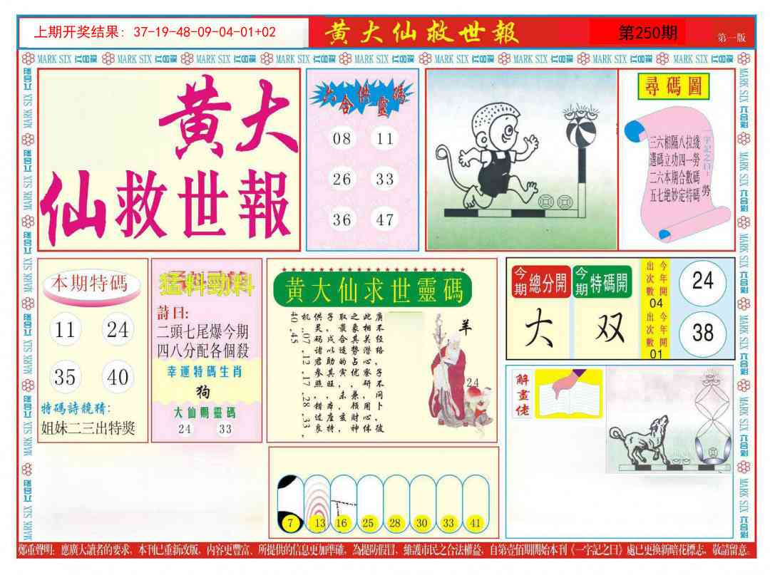 250期新黄大仙救世A[图]