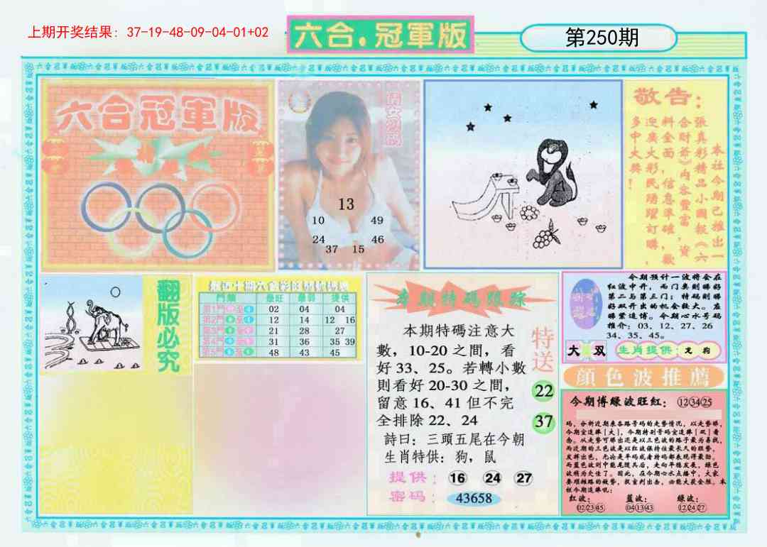 250期六合冠军版A[图]