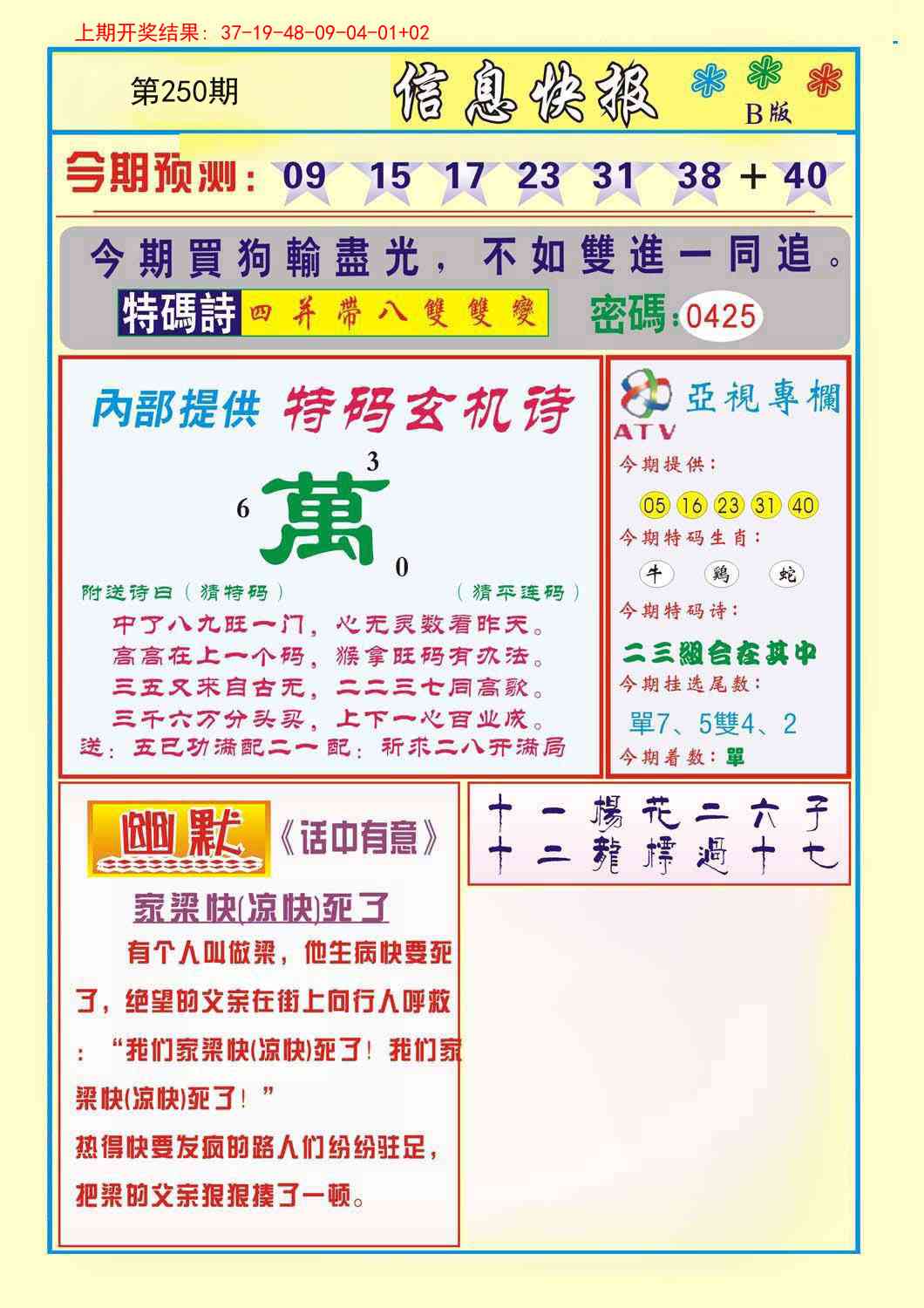 250期信息快报B[图]