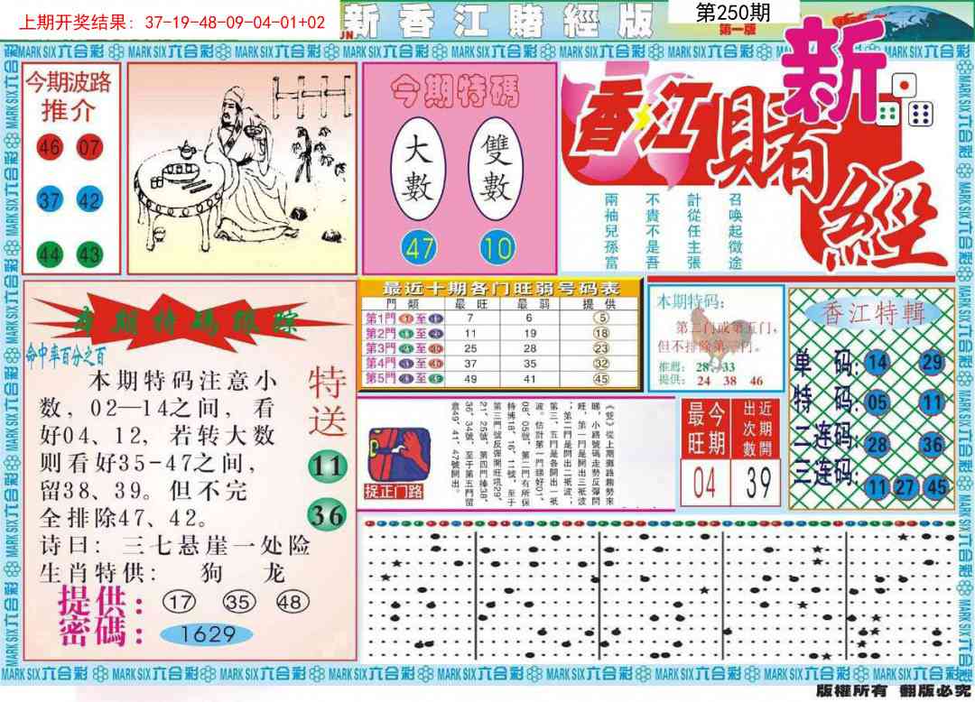 250期新香江赌经A[图]