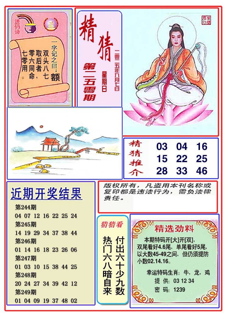 250期观音精猜图[图]