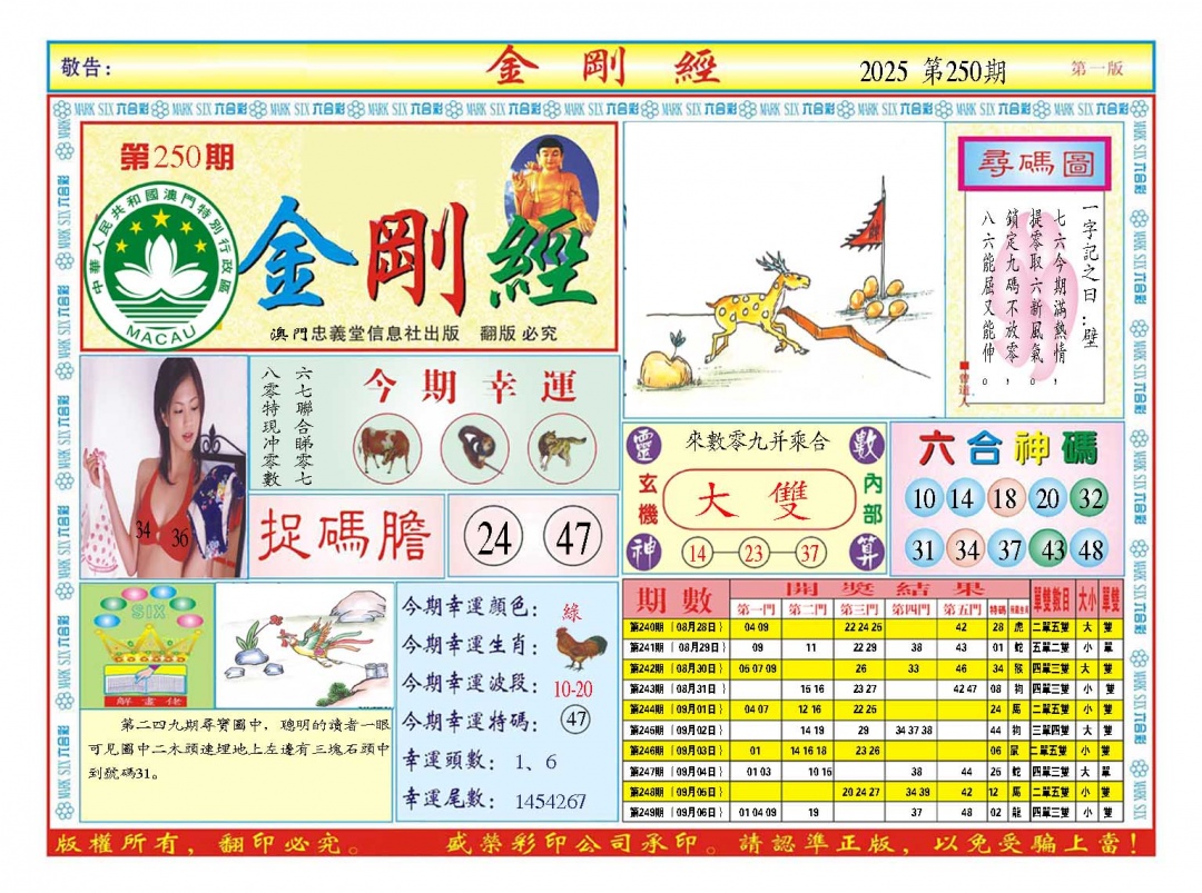 250期金刚经A[图]