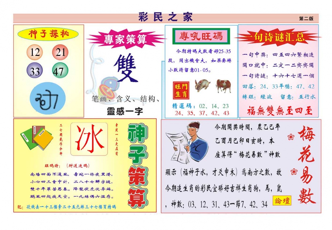 250期彩民之家[图]