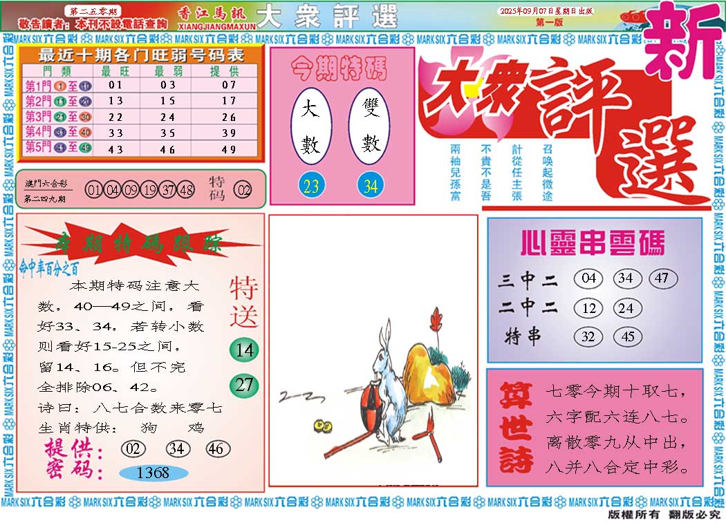 250期大众评选A[图]