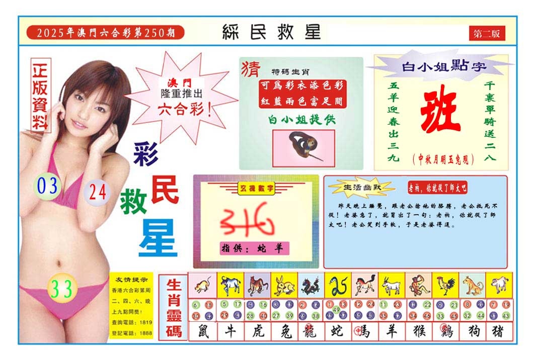 250期彩民救星B[图]