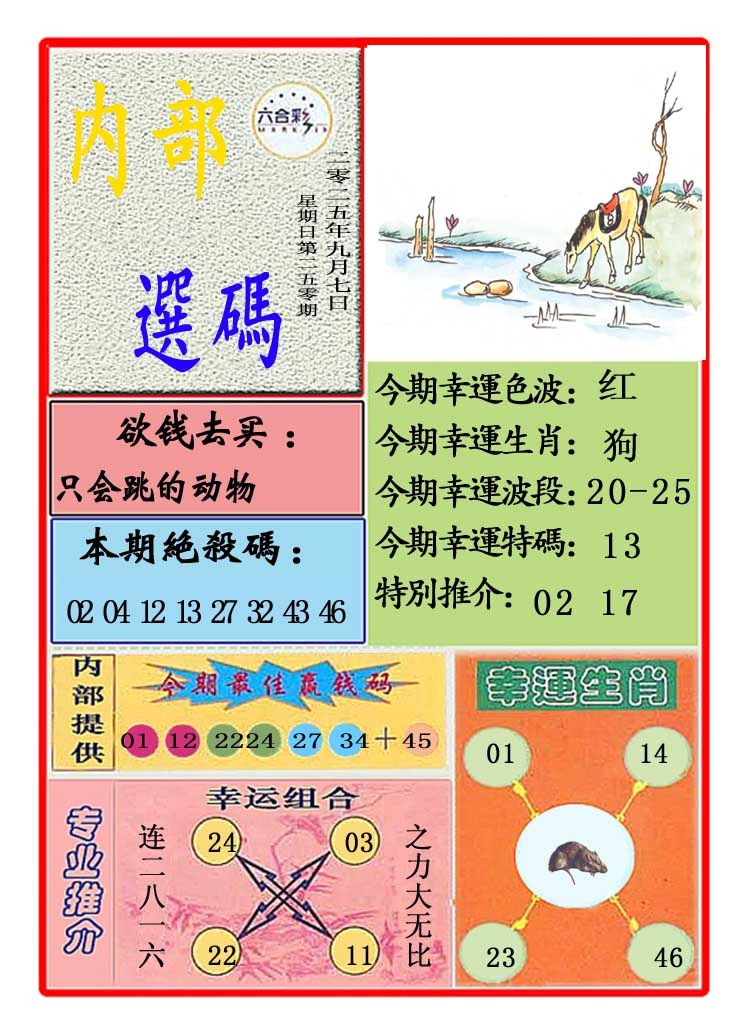250期马会内部选码[图]