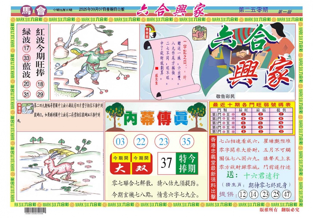 250期六合兴家A[图]