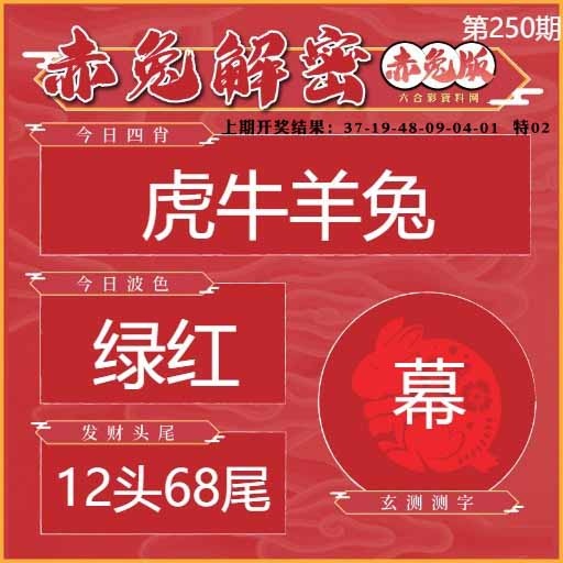 250期赤兔解密[图]