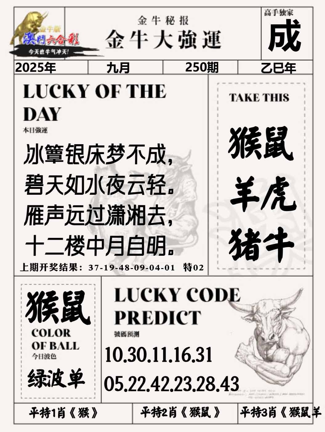 250期金牛大强运[图]