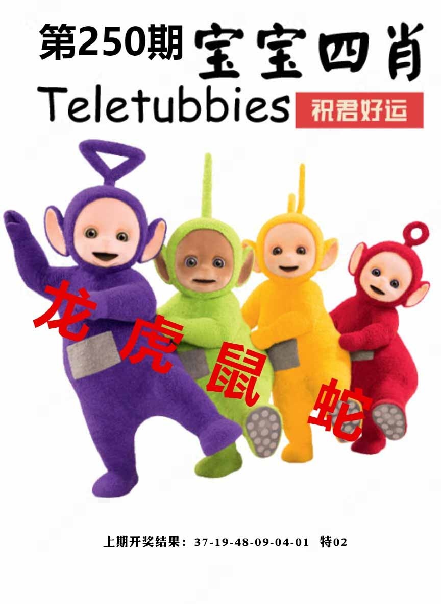 250期宝宝四肖[图]