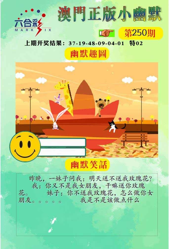 250期正版小幽默[图]