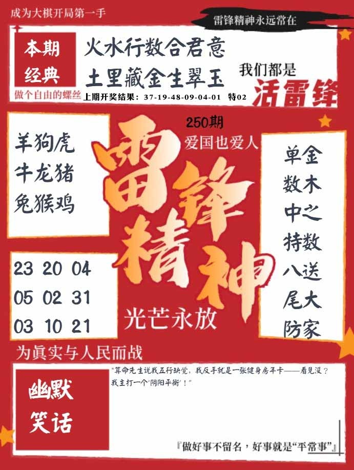 250期雷锋精神[图]