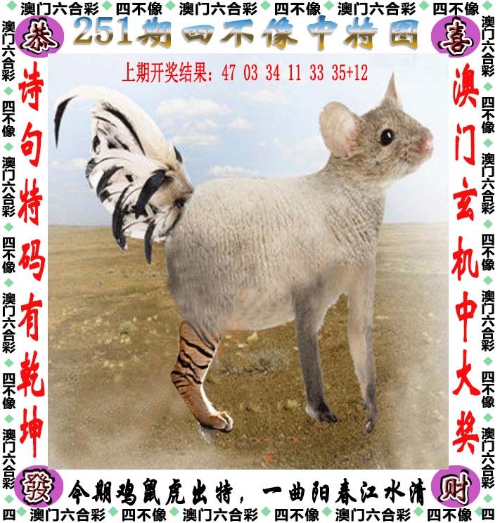 251期四不像[图]