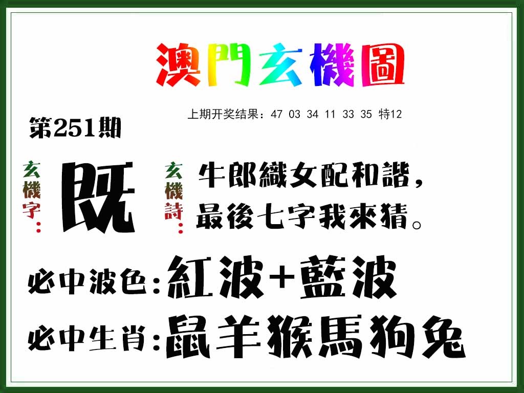 251期玄机图[图]