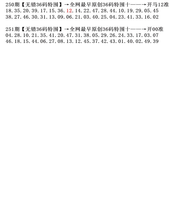 251期36码特围[图]