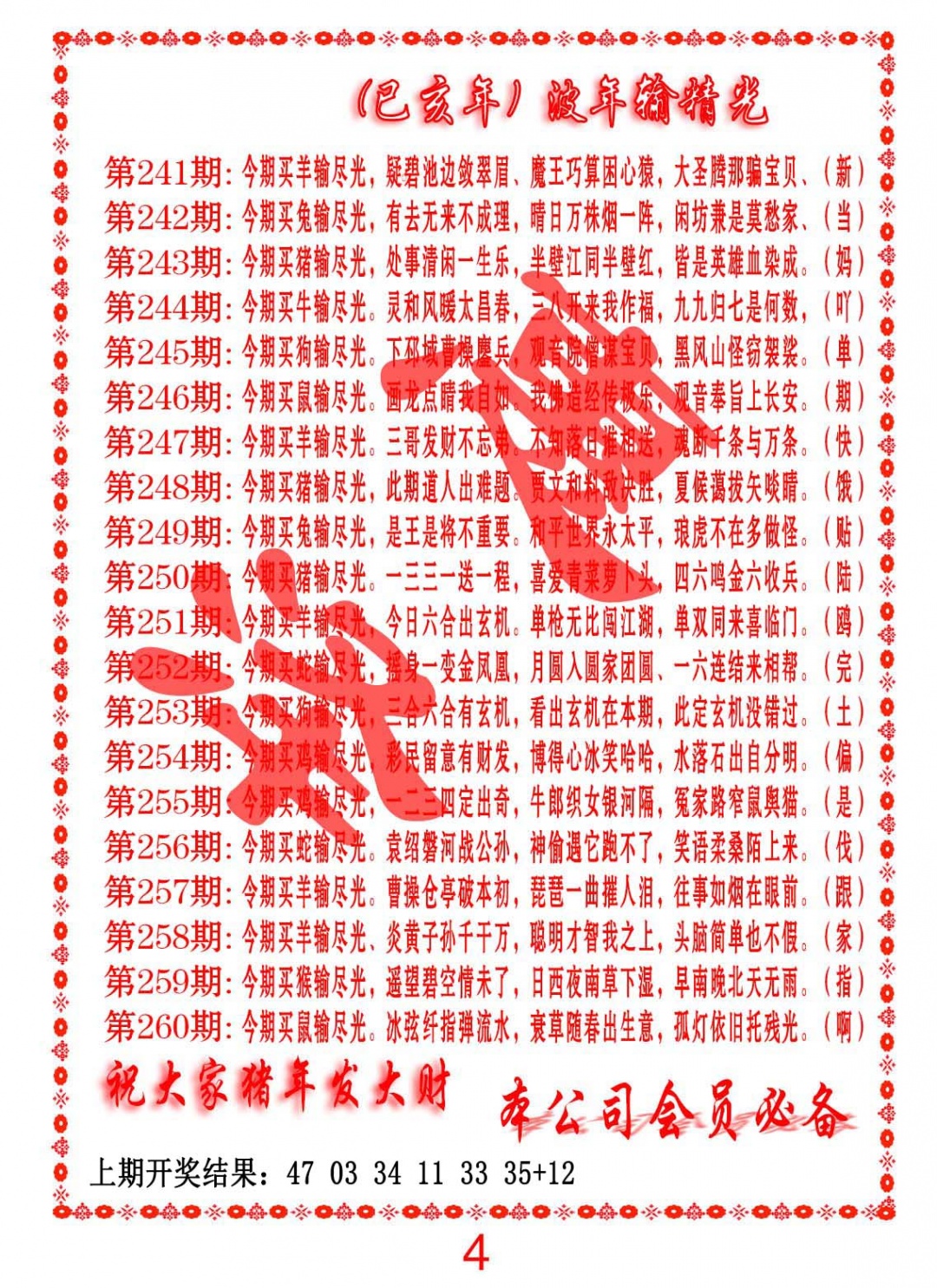 251期波色输光料[图]