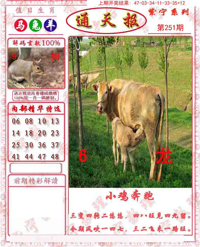 251期救通报[图]