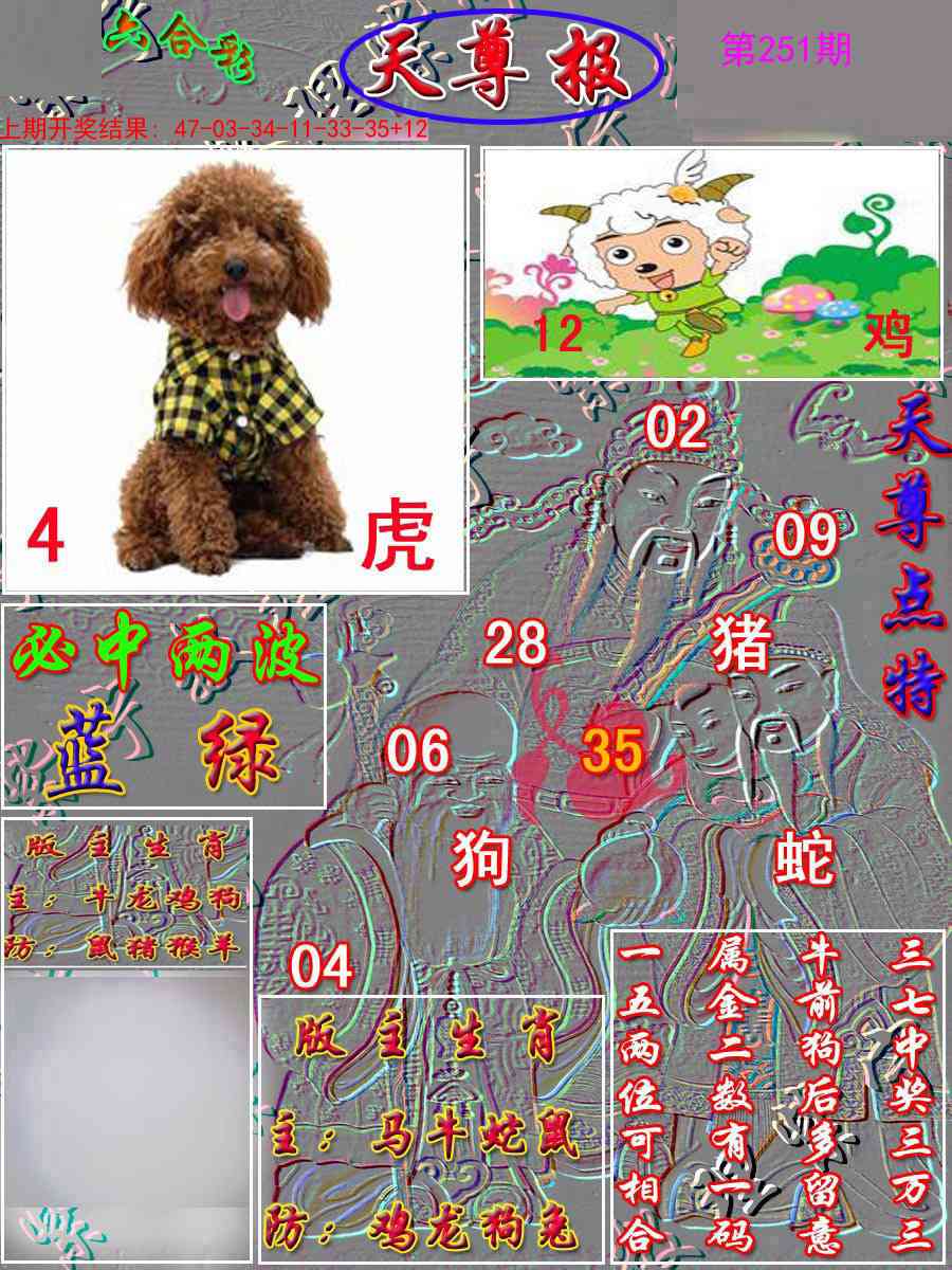251期天尊报[图]
