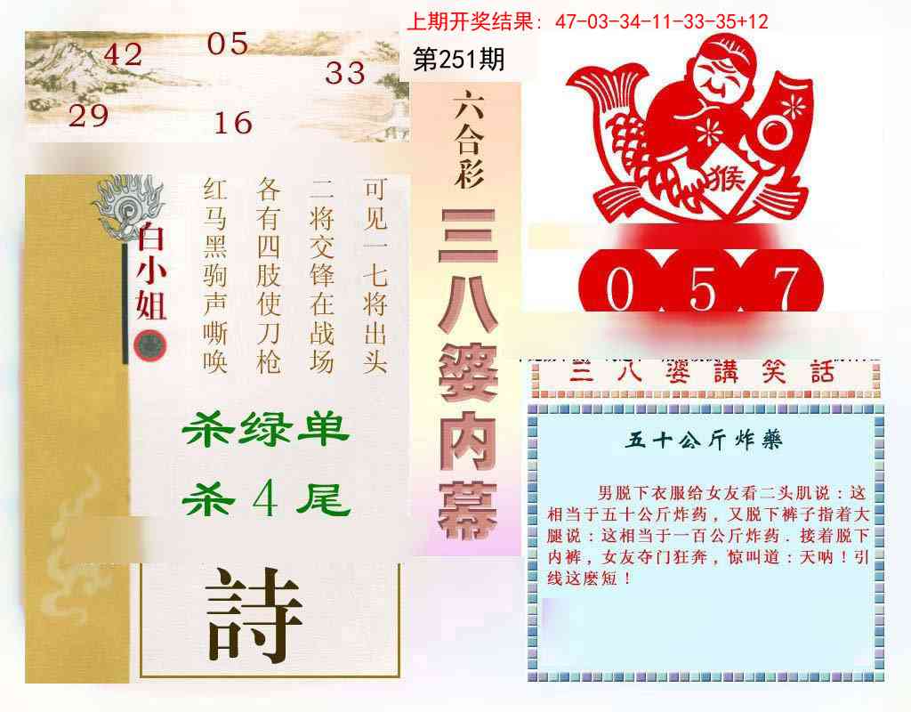 251期三八婆内幕[图]