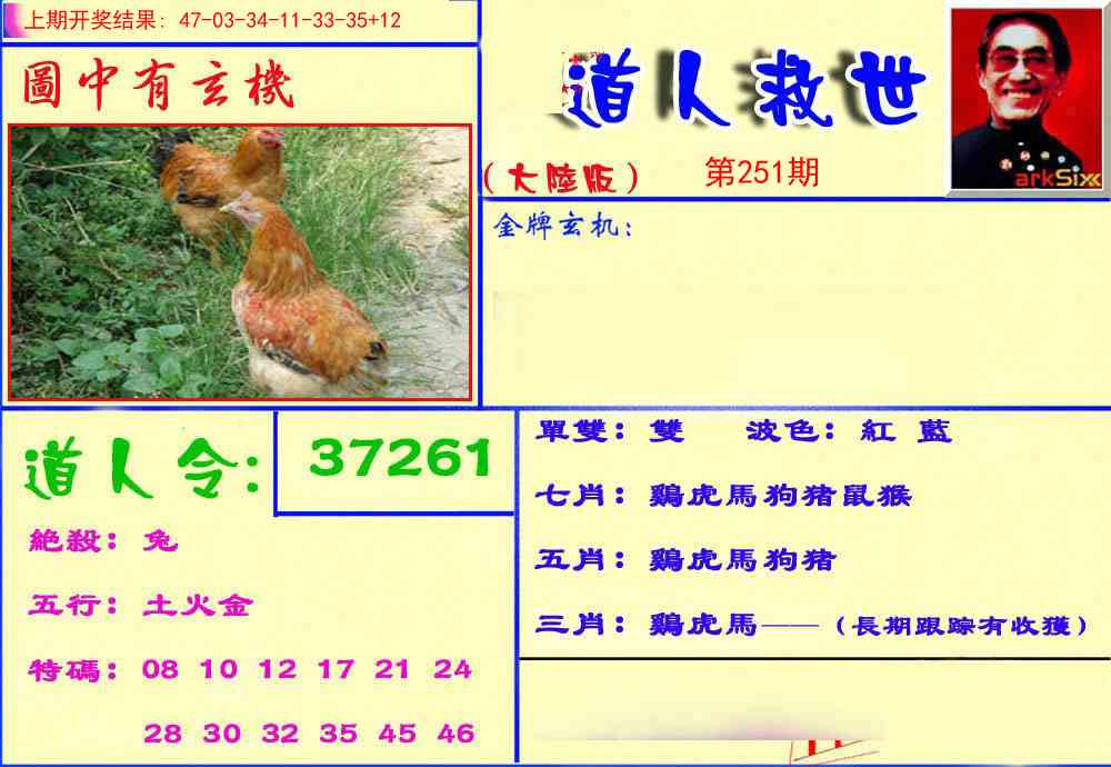 251期道人救生报[图]