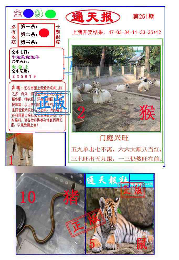 251期通天杀波图1[图]