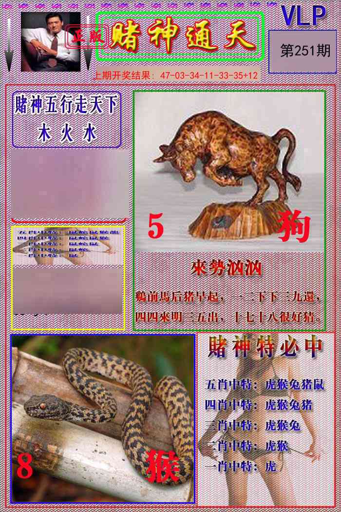251期赌神通天报[图]