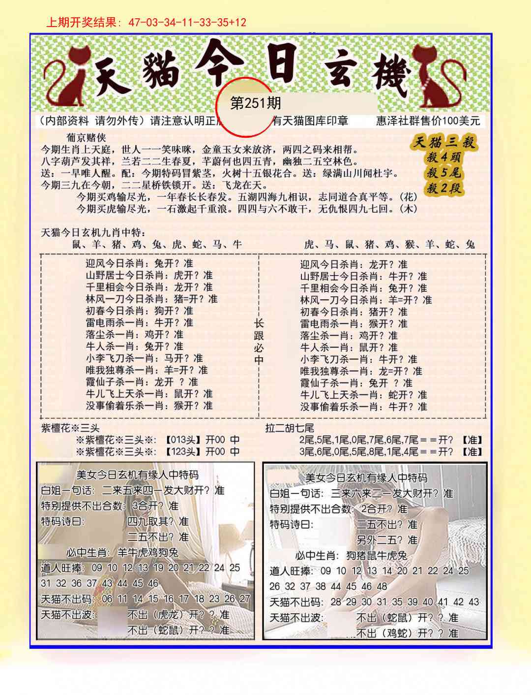 251期今日玄机图B[图]