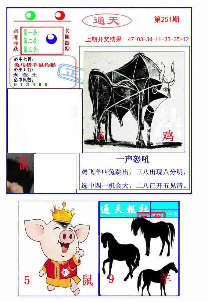 251期通天杀波图2[图]