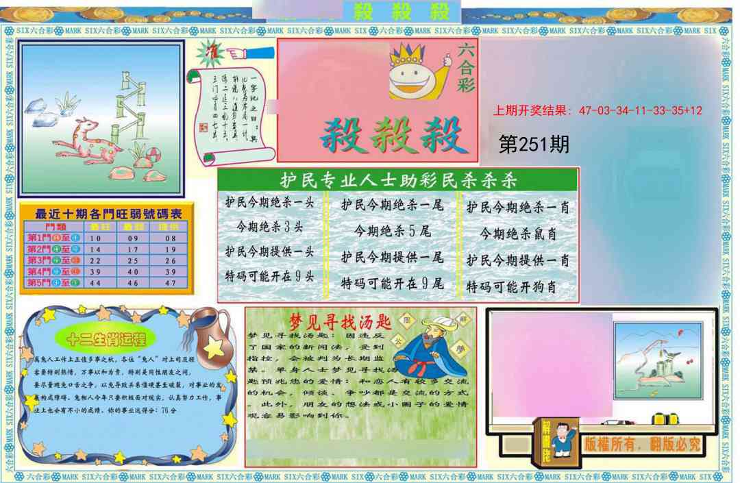 251期九龍杀杀杀A(推荐)[图]