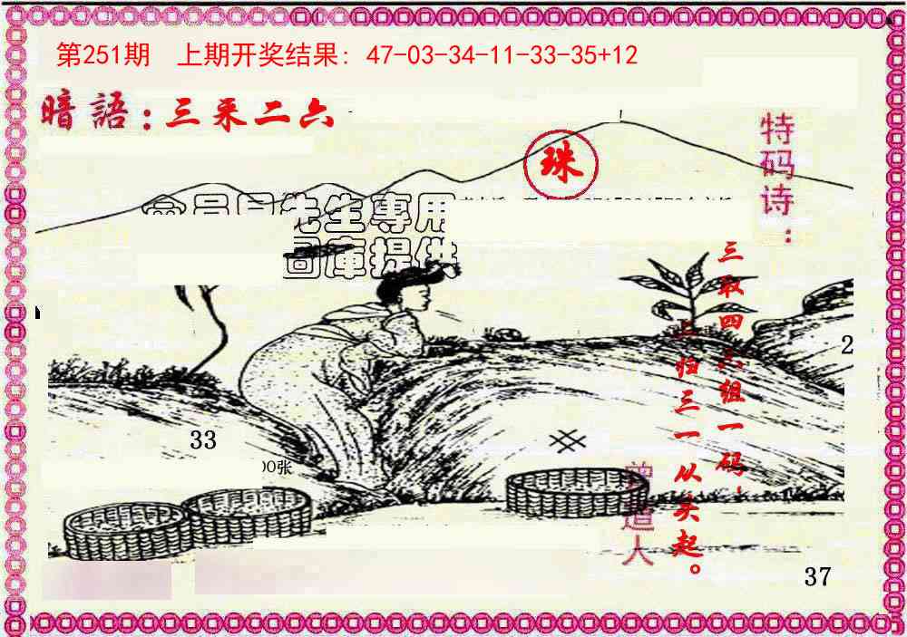 251期新暗语报[图]