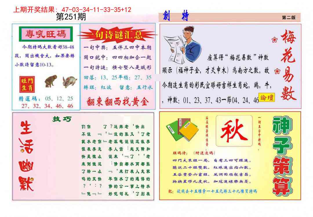 251期九龍创特B(推荐)[图]