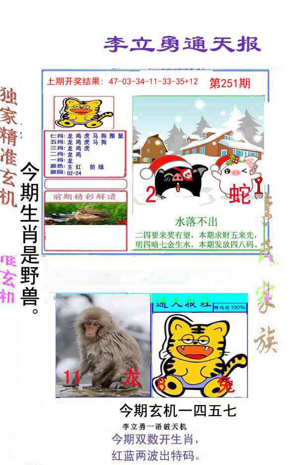 251期李立勇通天报[图]