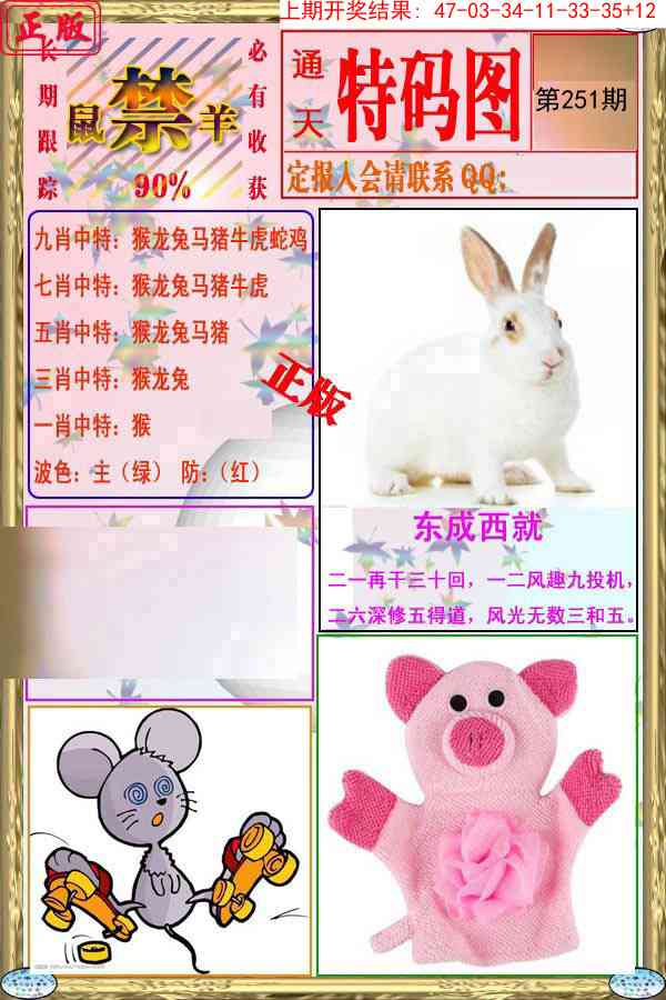 251期特码图[图]