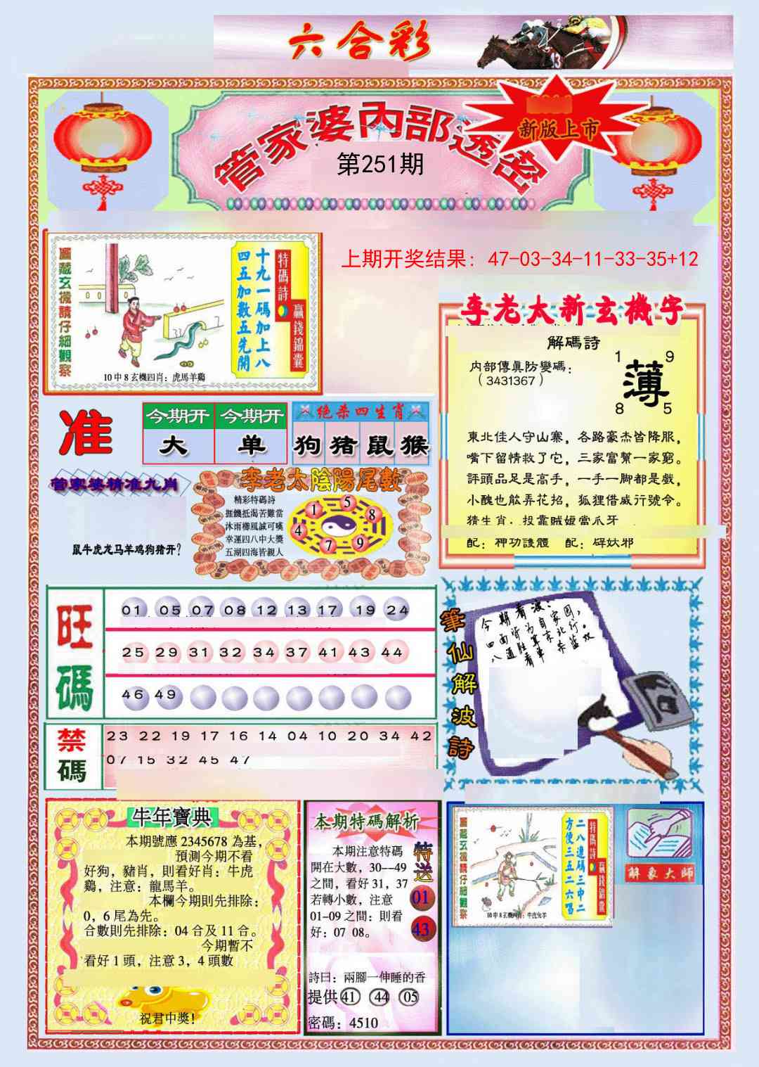 251期管家婆内部透密[图]