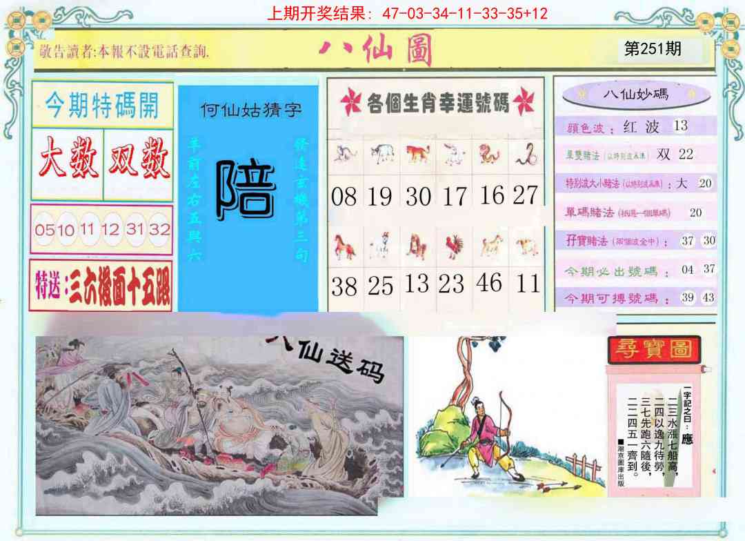 251期八仙图[图]