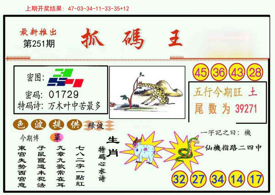 251期抓码王[图]