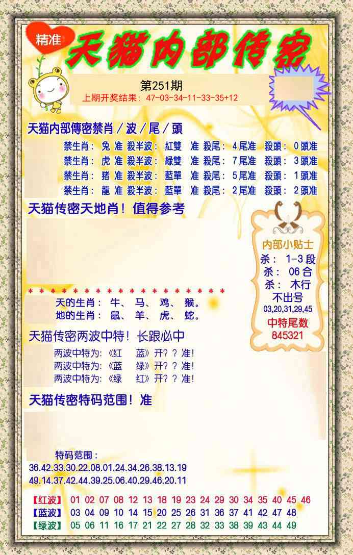 251期内部传密[图]