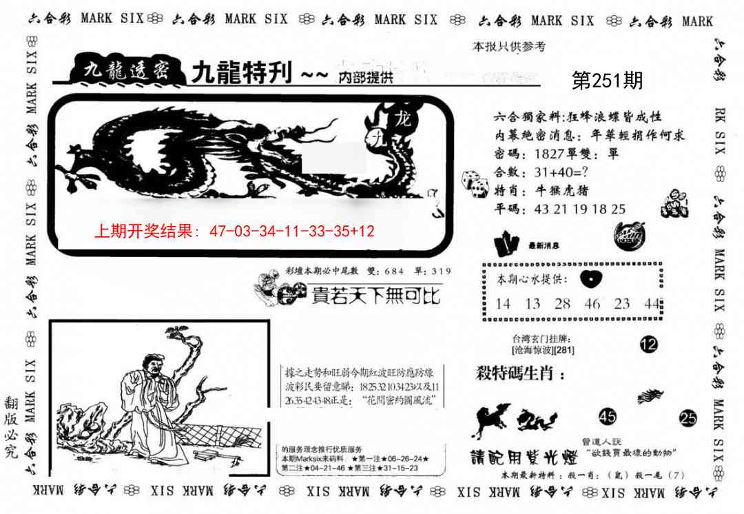 251期九龙特新刊[图]