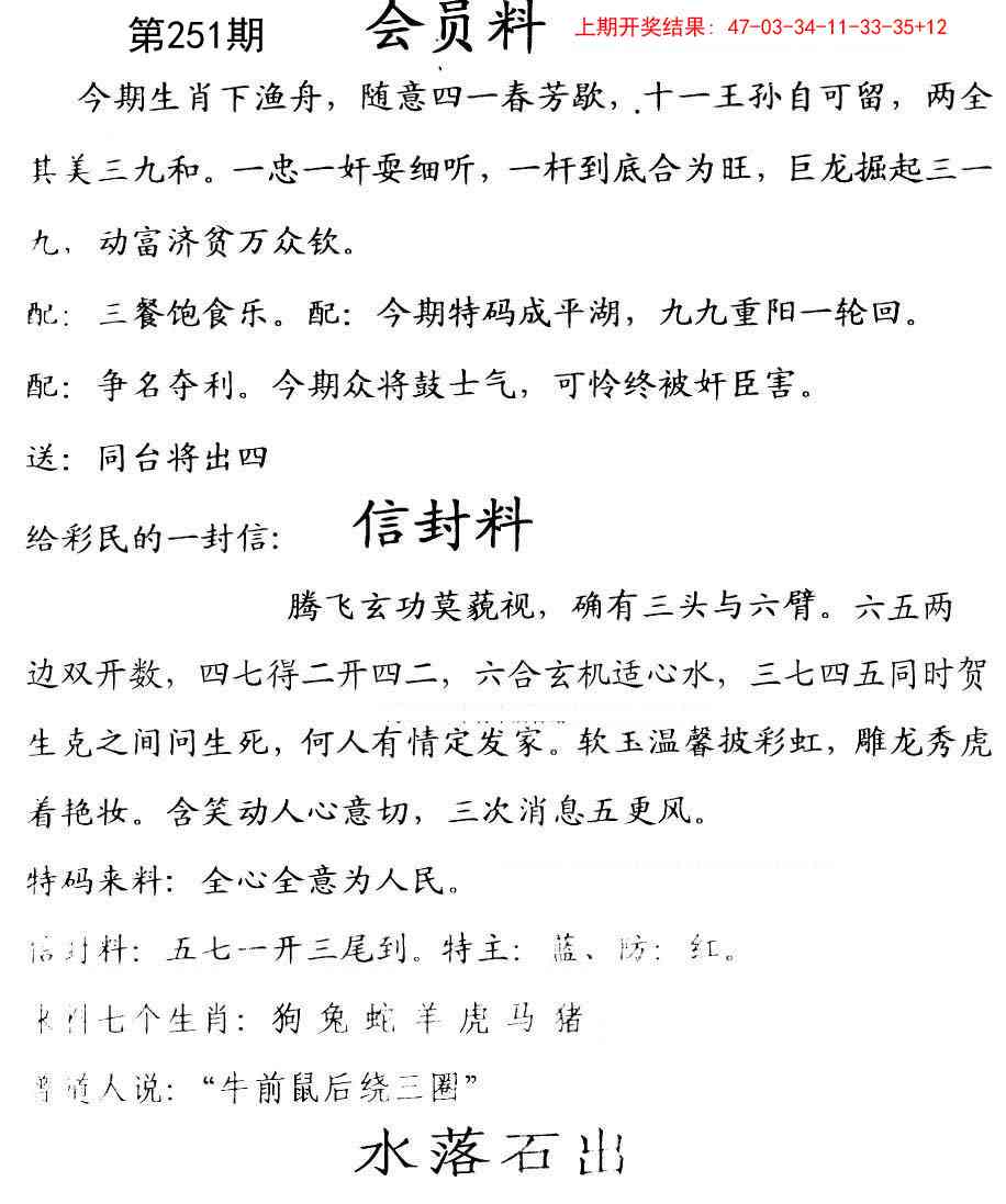 251期彩民信封[图]