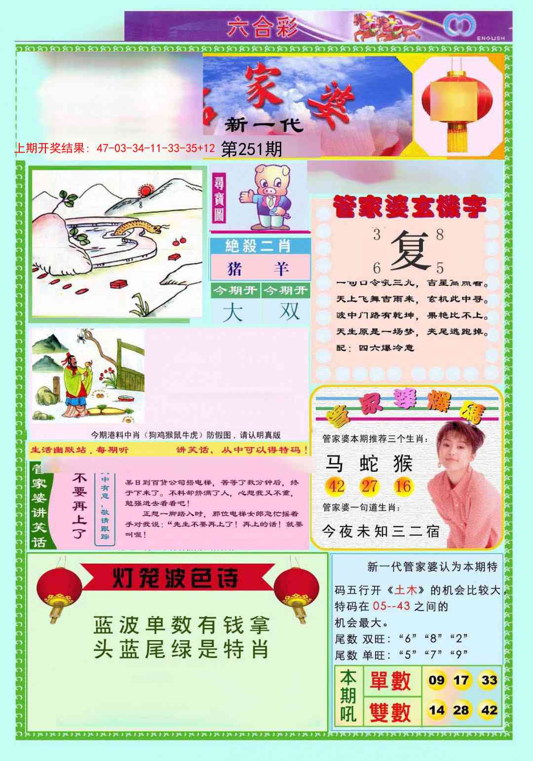 251期新一代管家婆[图]