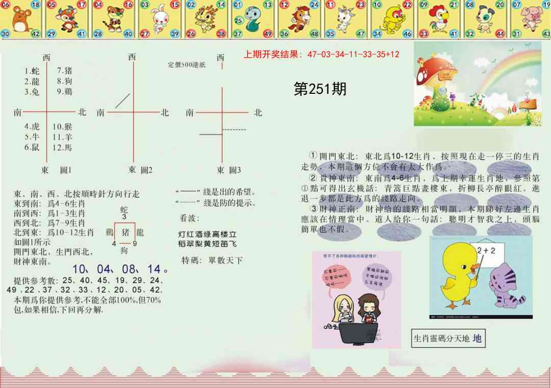 251期正版澳门足球报[图]