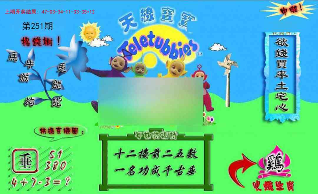 251期正版天线宝宝A[图]