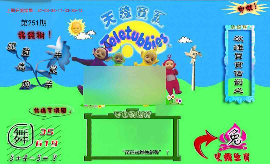 251期正版天线宝宝B[图]